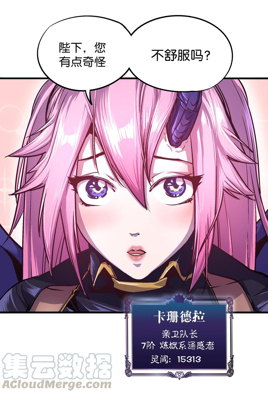 我不是大魔王 - 001 我是谁？我在哪？ - 第16张图