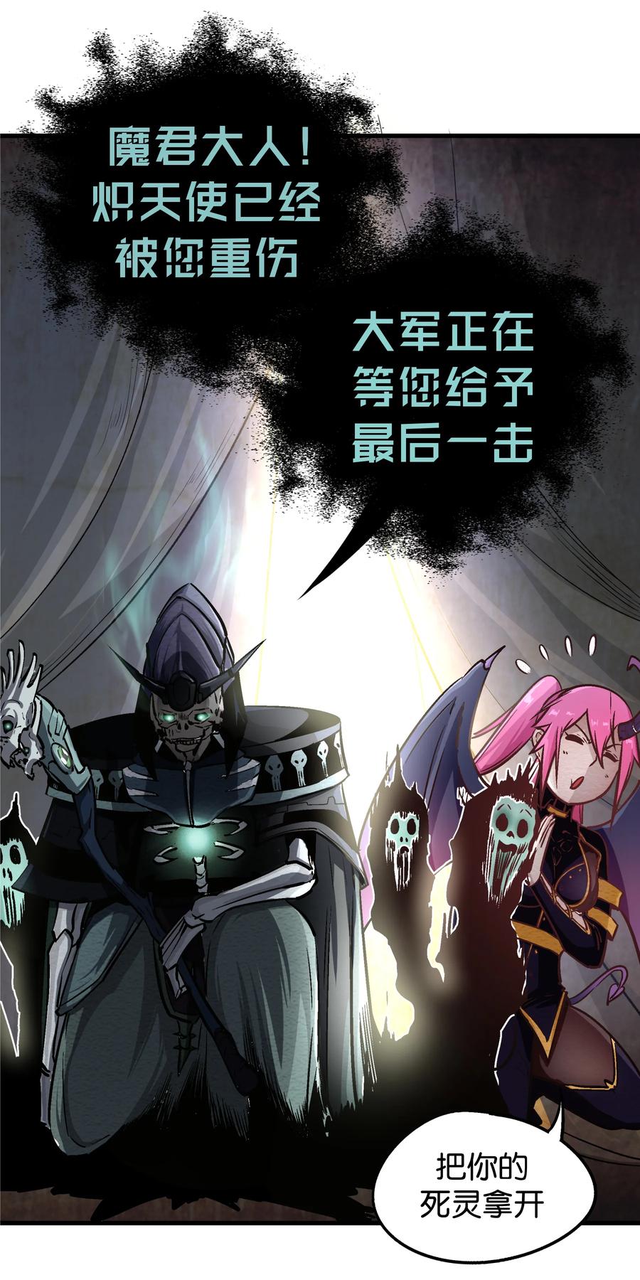 我不是大魔王 - 001 我是谁？我在哪？ - 第30张图