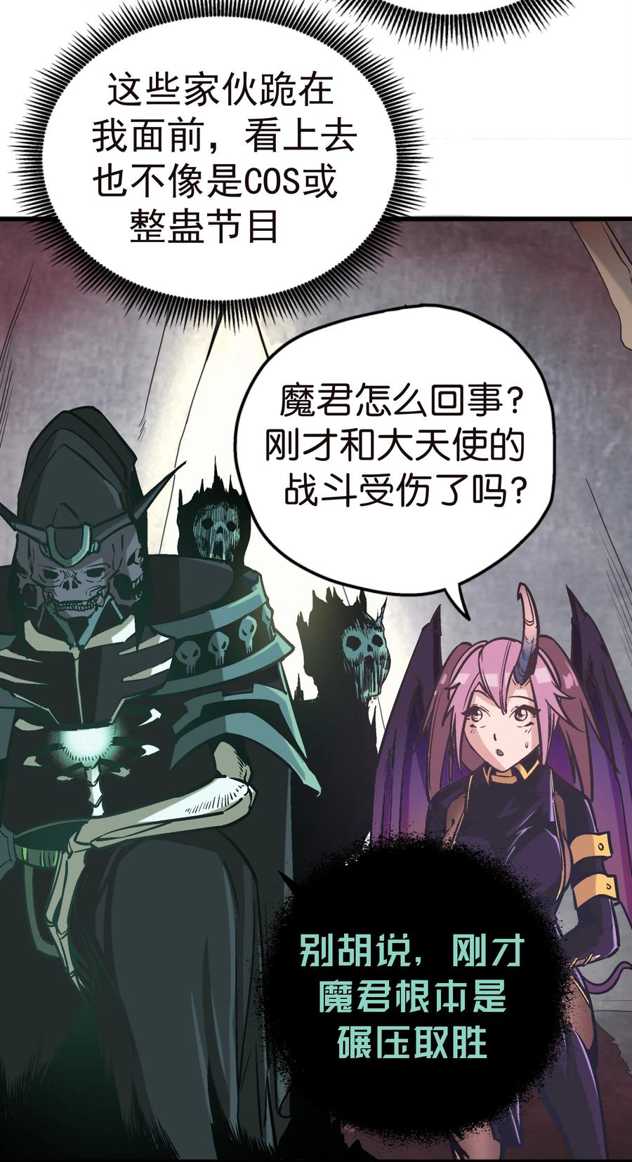 我不是大魔王 - 001 我是谁？我在哪？ - 第40张图