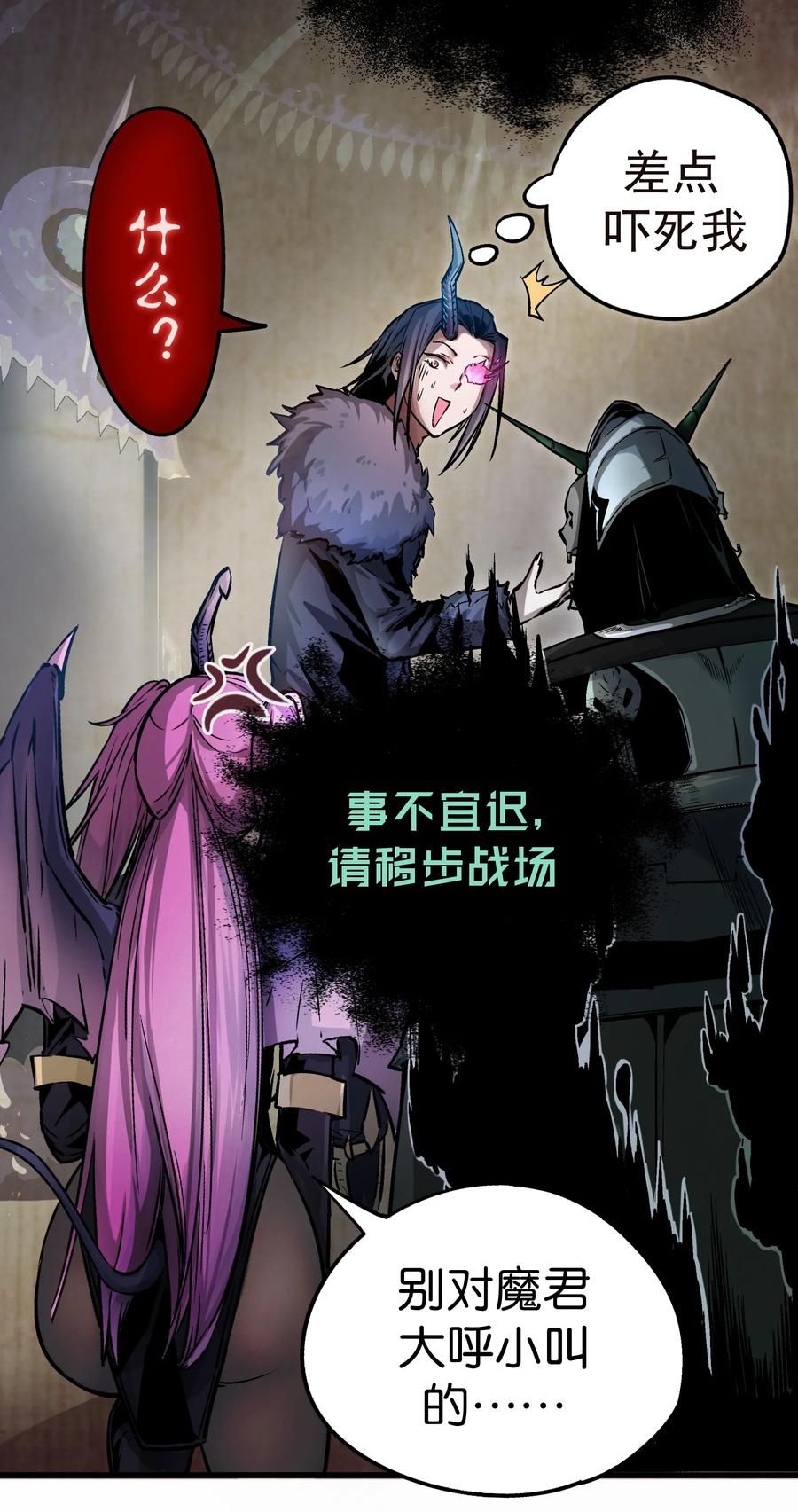 我不是大魔王 - 001 我是谁？我在哪？ - 第43张图