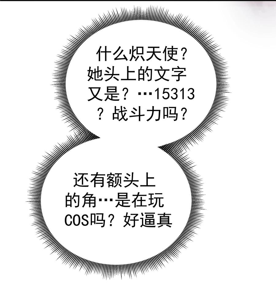 我不是大魔王 - 001 我是谁？我在哪？ - 第24张图