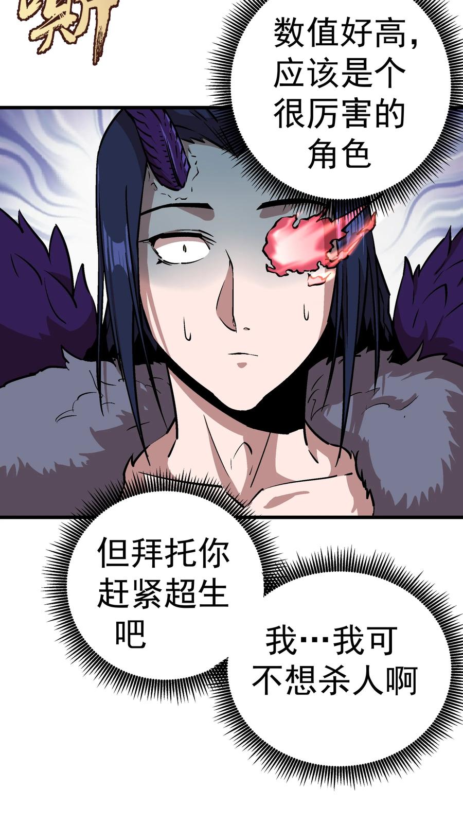 我不是大魔王 - 001 我是谁？我在哪？ - 第133张图