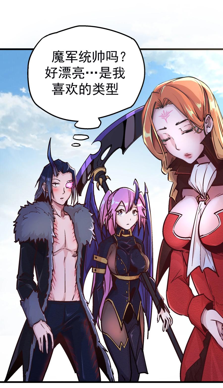 我不是大魔王 - 001 我是谁？我在哪？ - 第55张图