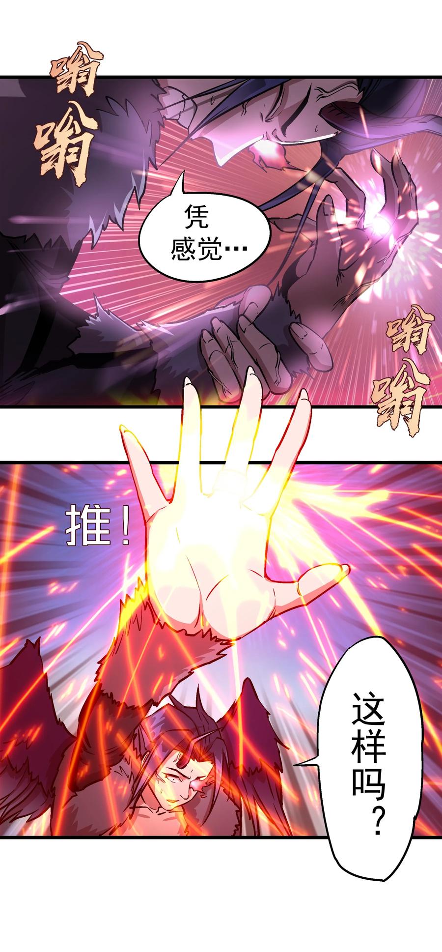 我不是大魔王 - 001 我是谁？我在哪？ - 第170张图