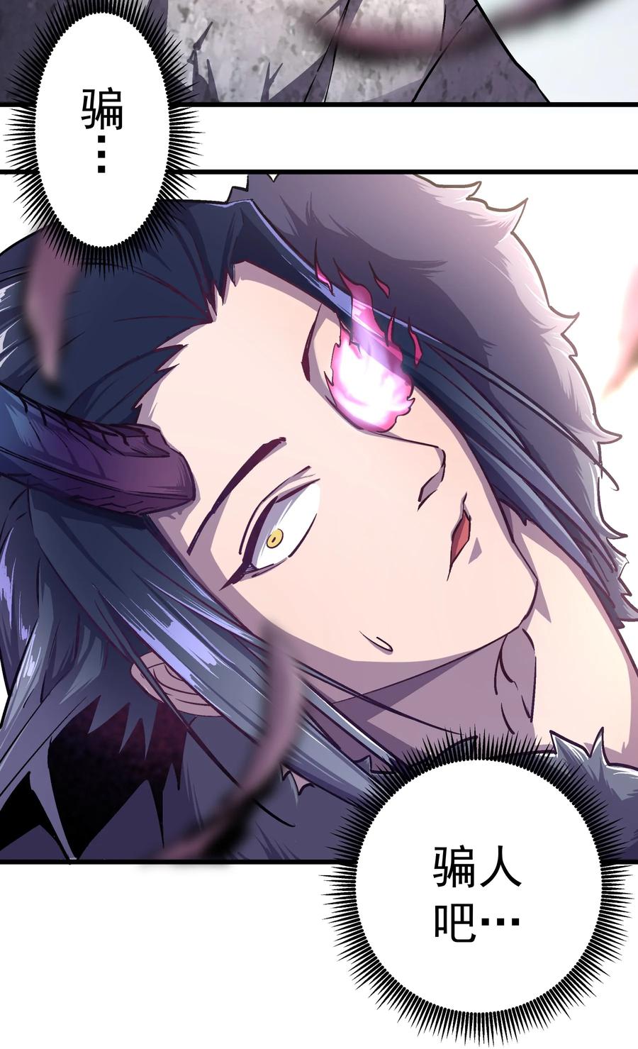 我不是大魔王 - 001 我是谁？我在哪？ - 第73张图