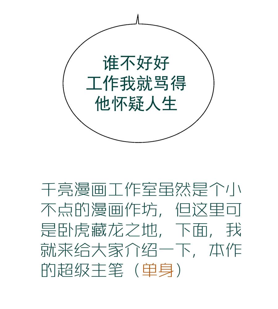 我不是大魔王 - 001 我是谁？我在哪？ - 第214张图