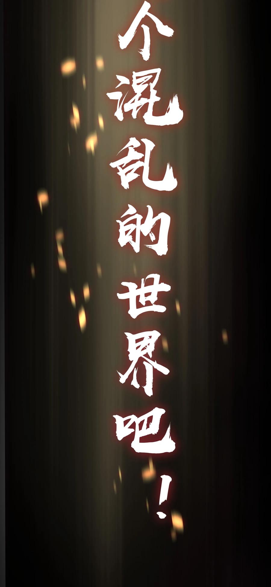 我不是大魔王 - 001 我是谁？我在哪？ - 第112张图