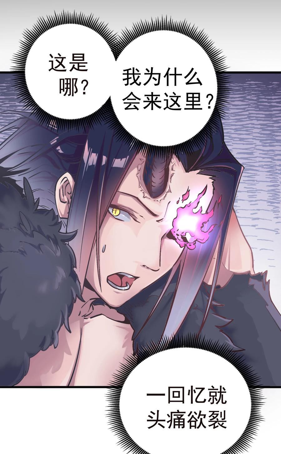 我不是大魔王 - 001 我是谁？我在哪？ - 第38张图