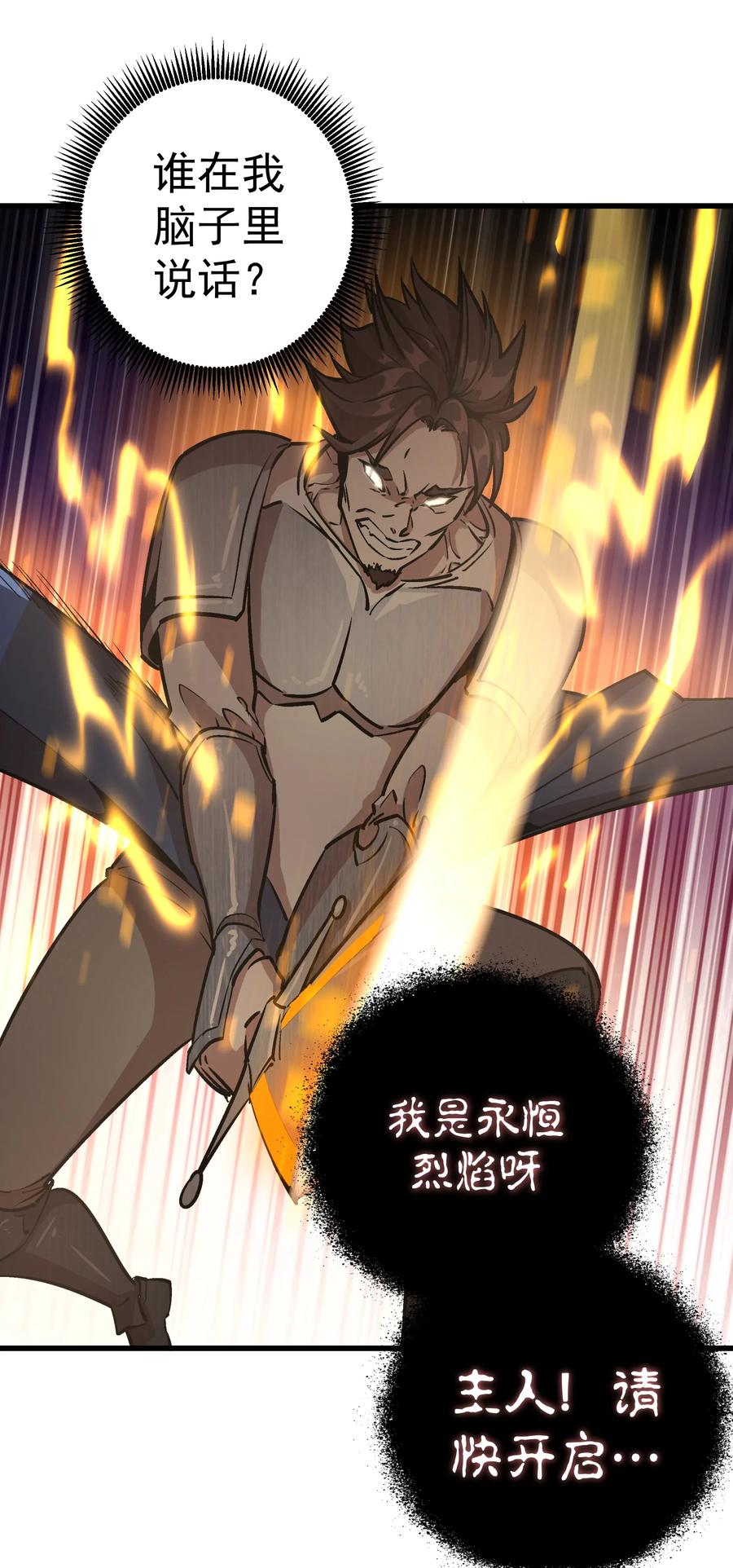 我不是大魔王 - 001 我是谁？我在哪？ - 第99张图