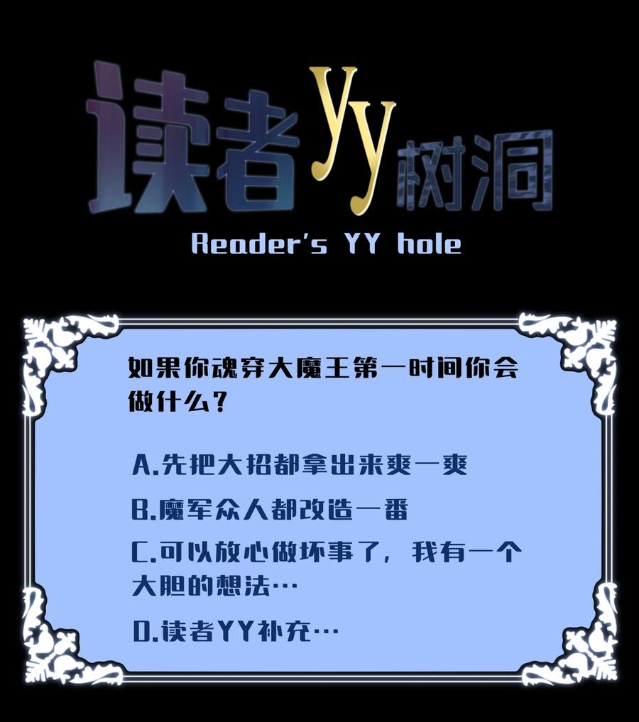 我不是大魔王 - 001 我是谁？我在哪？ - 第222张图