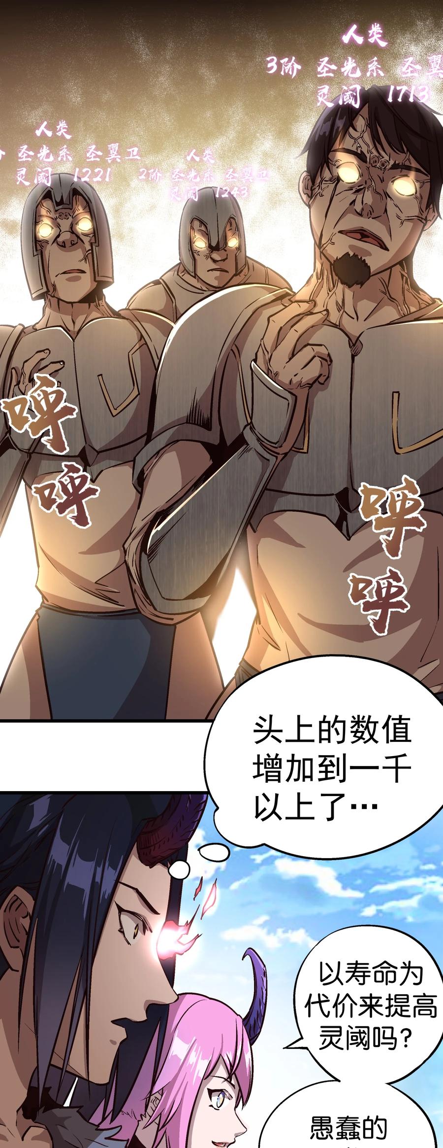 我不是大魔王 - 001 我是谁？我在哪？ - 第93张图