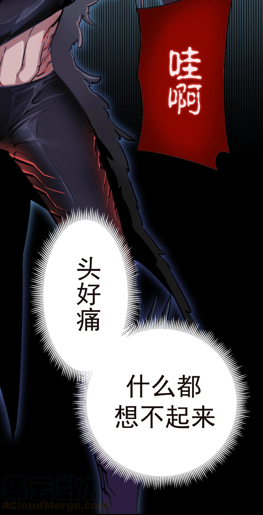 我不是大魔王 - 001 我是谁？我在哪？ - 第36张图