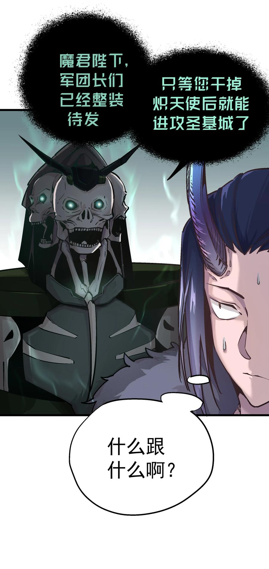 我不是大魔王 - 001 我是谁？我在哪？ - 第52张图