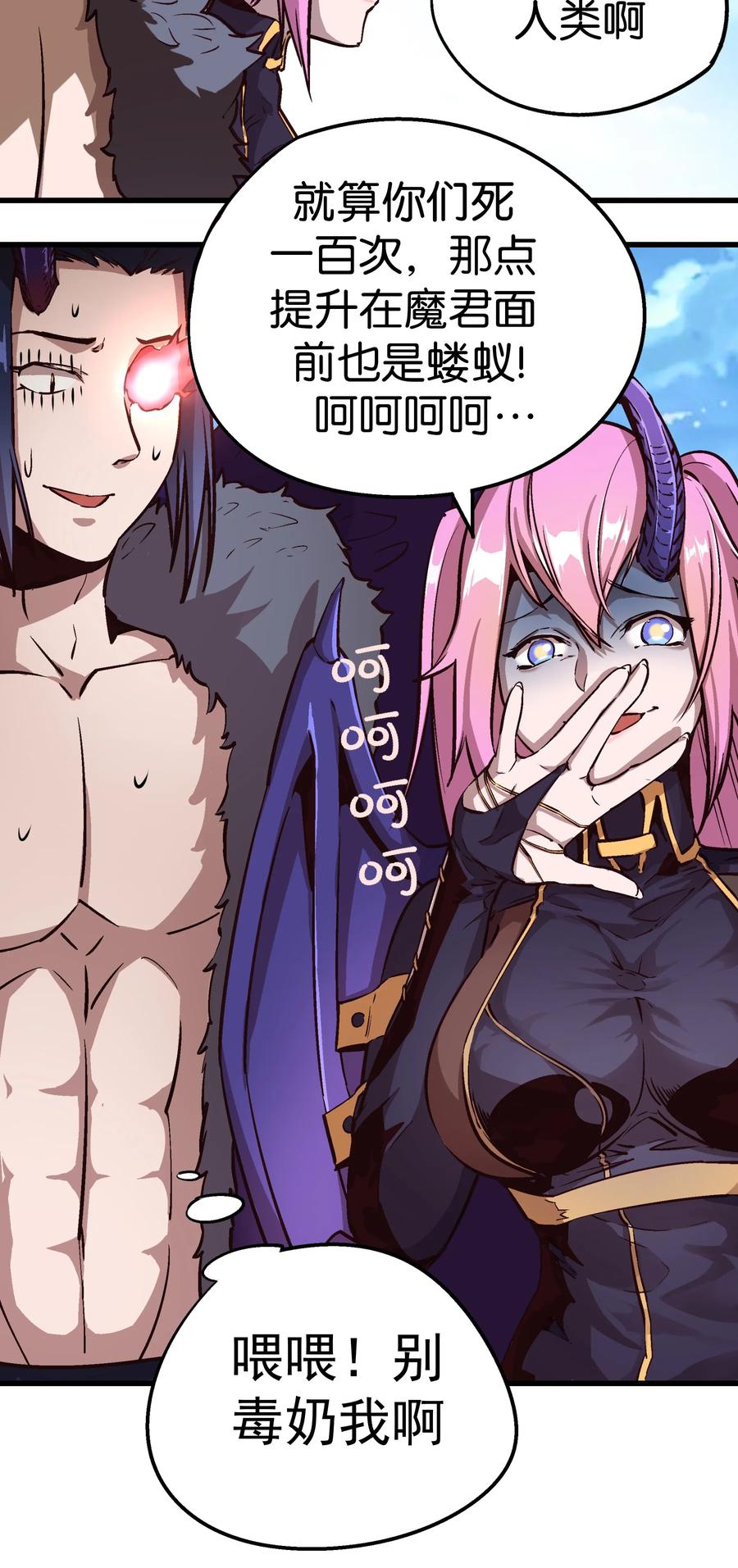 我不是大魔王 - 001 我是谁？我在哪？ - 第94张图