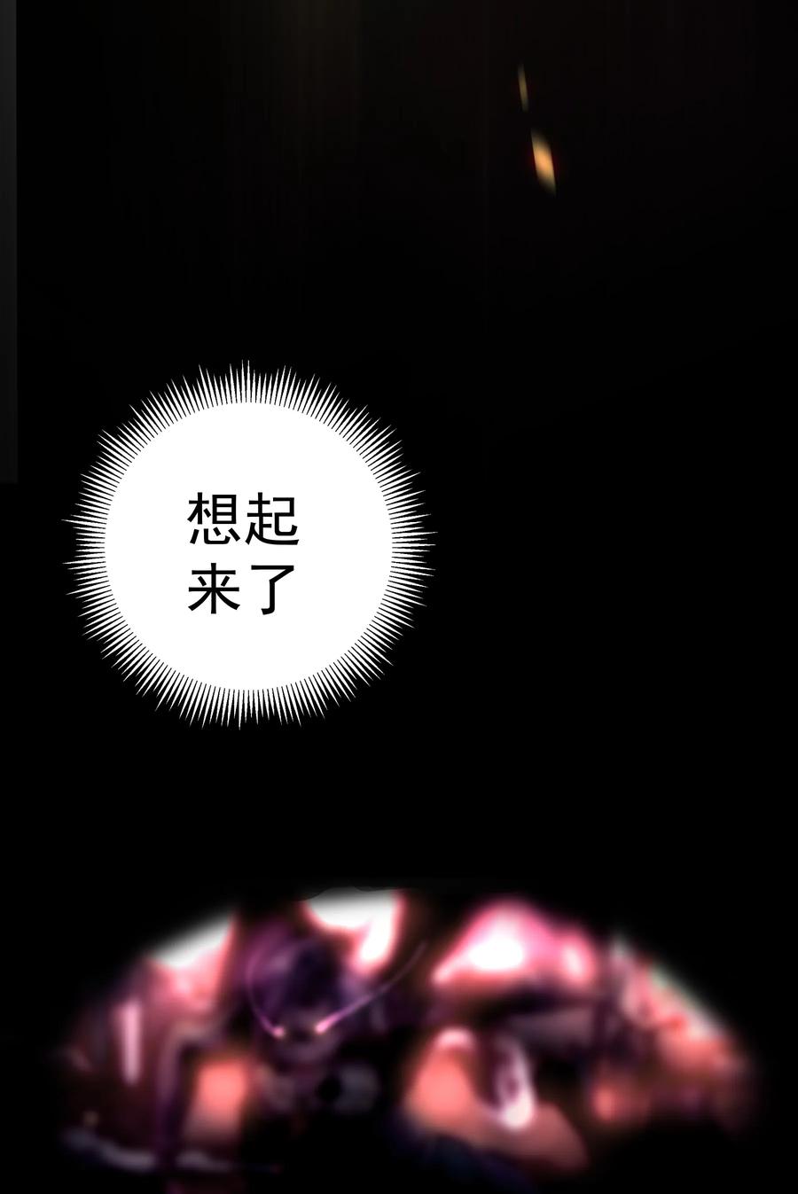 我不是大魔王 - 001 我是谁？我在哪？ - 第113张图