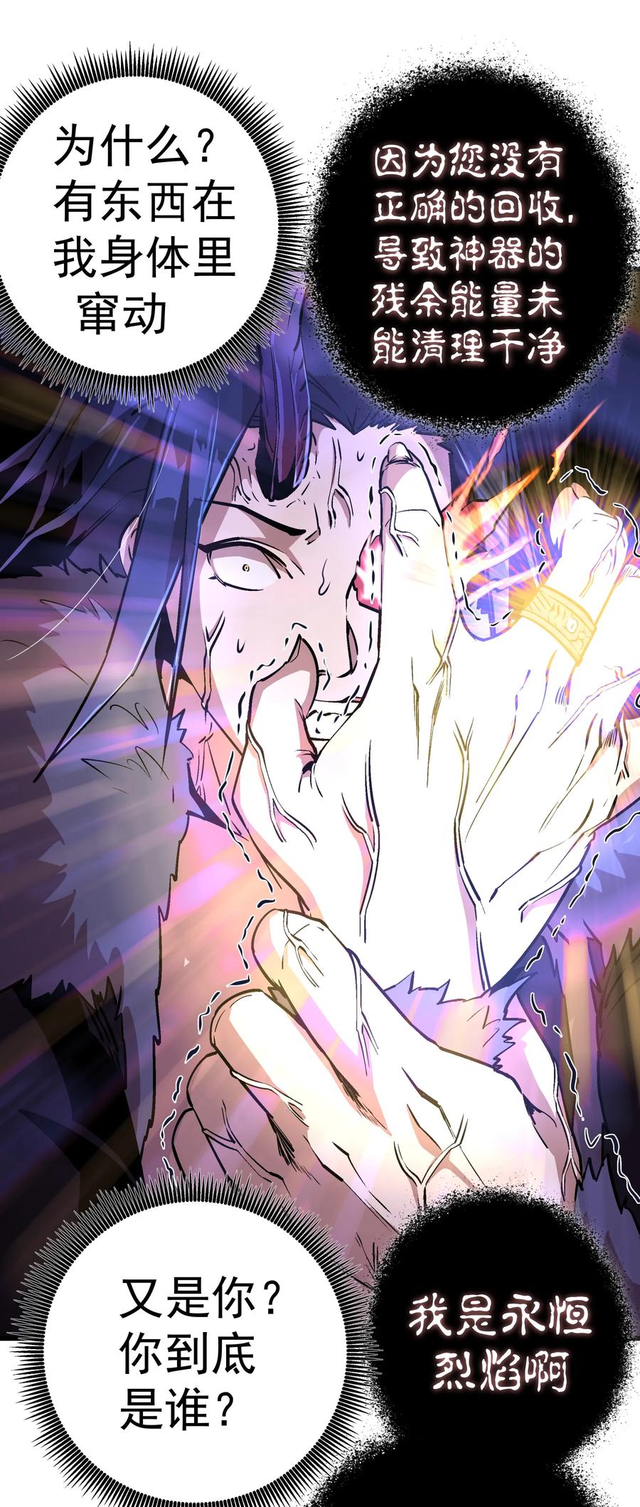 我不是大魔王 - 001 我是谁？我在哪？ - 第167张图