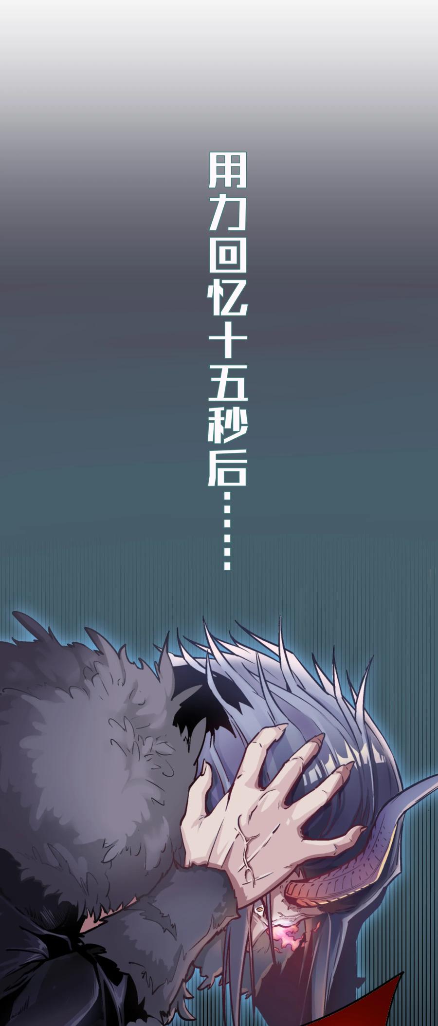 我不是大魔王 - 001 我是谁？我在哪？ - 第35张图