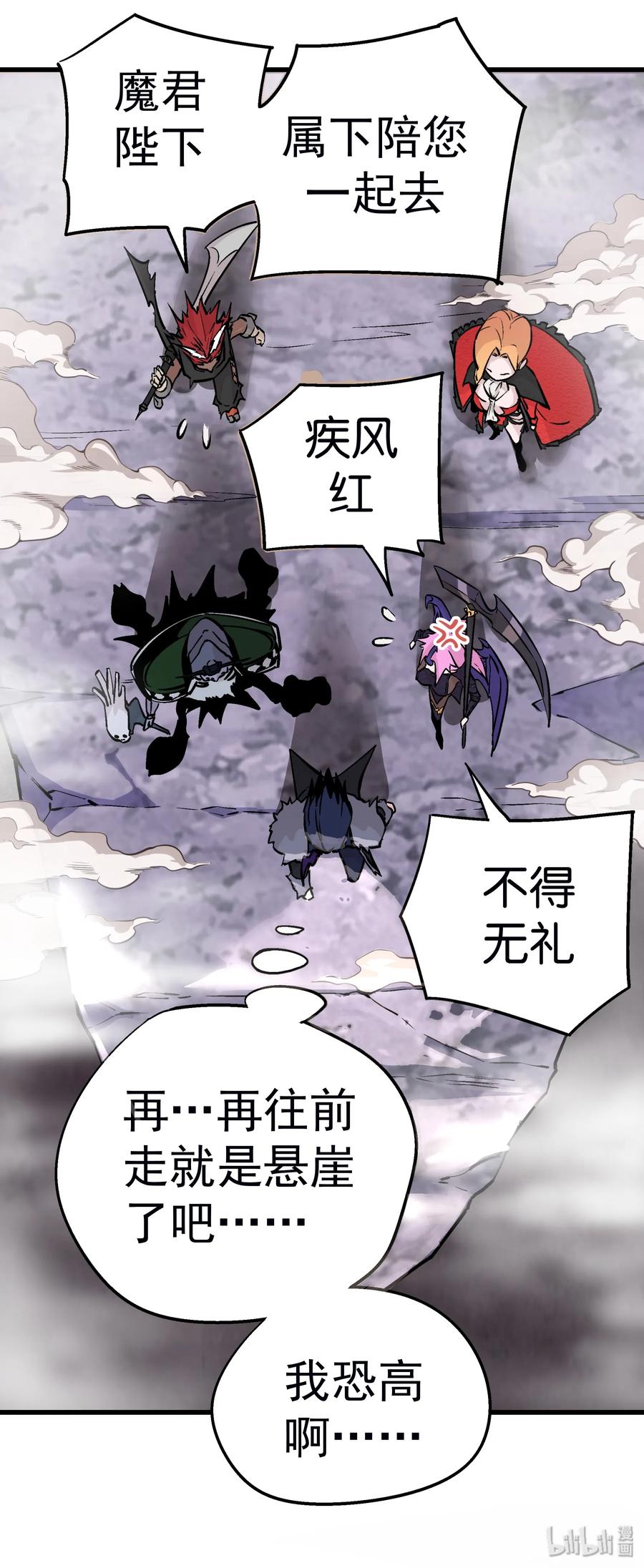 我不是大魔王 - 001 我是谁？我在哪？ - 第57张图