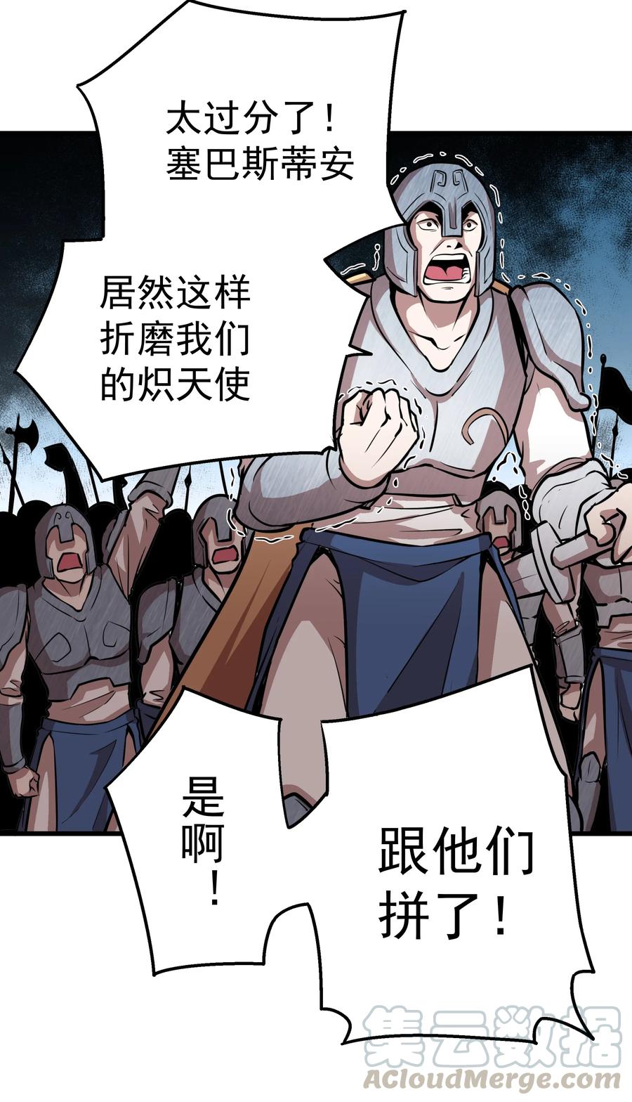 我不是大魔王 - 001 我是谁？我在哪？ - 第156张图