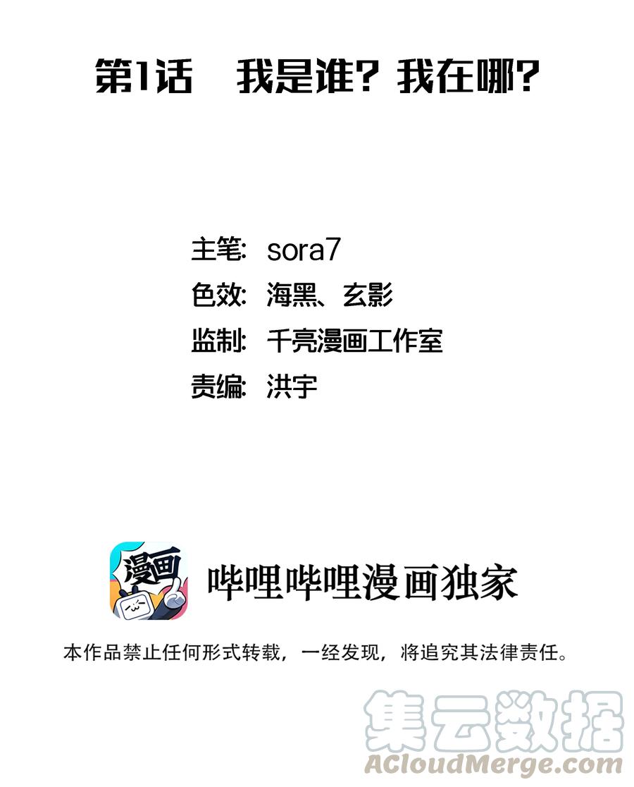 我不是大魔王 - 001 我是谁？我在哪？ - 第6张图