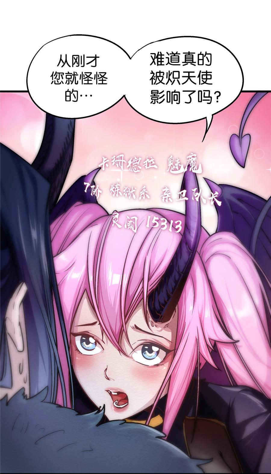 我不是大魔王 - 001 我是谁？我在哪？ - 第23张图