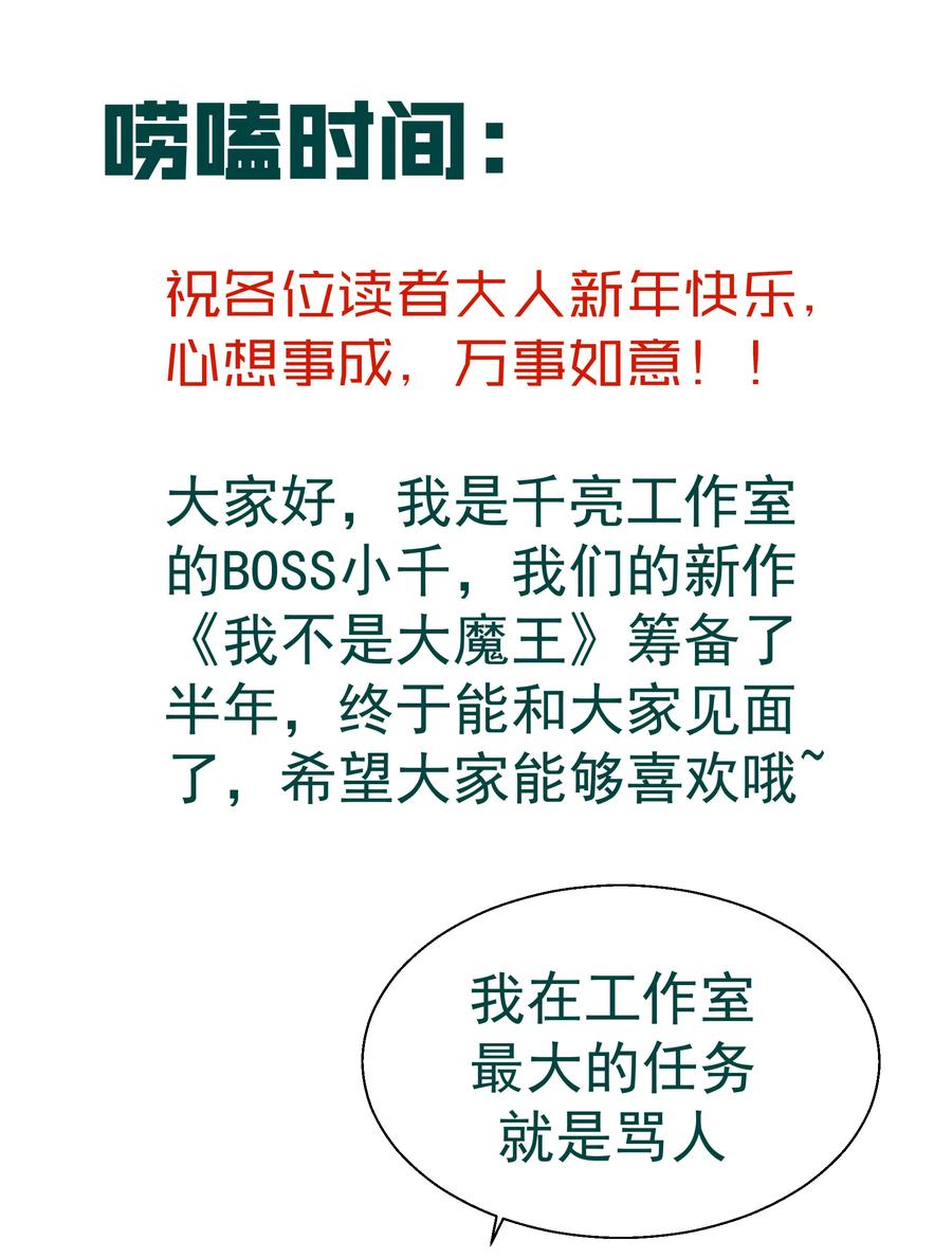 我不是大魔王 - 001 我是谁？我在哪？ - 第212张图