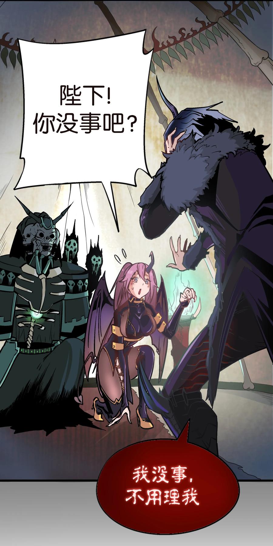 我不是大魔王 - 001 我是谁？我在哪？ - 第37张图