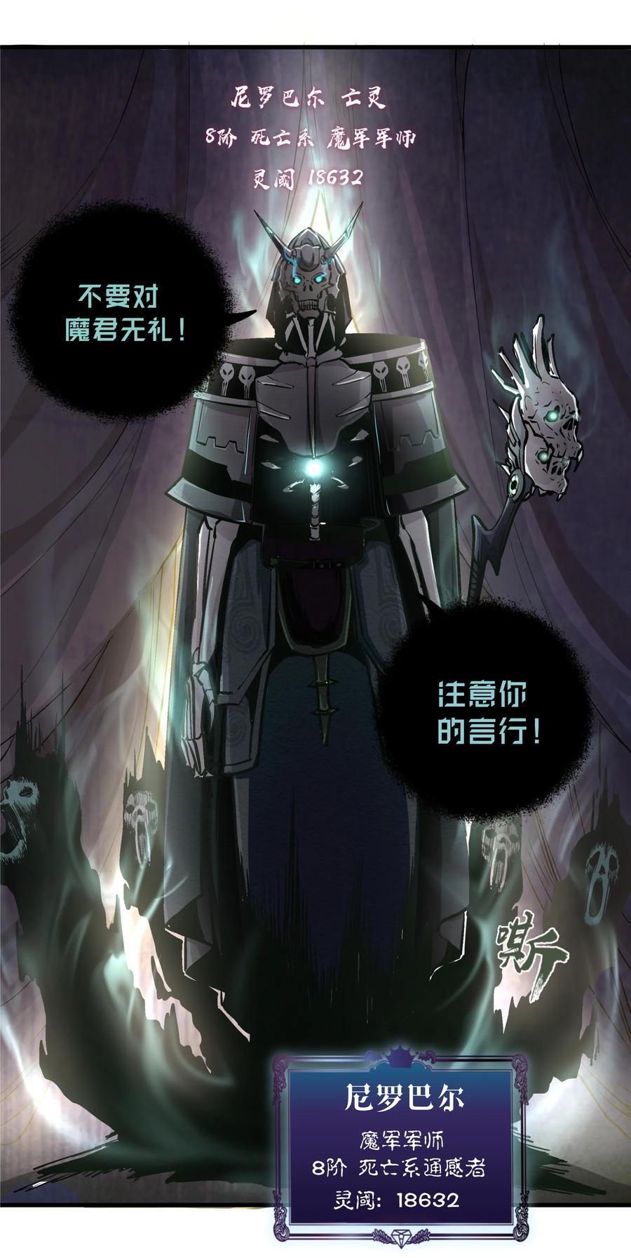 我不是大魔王 - 001 我是谁？我在哪？ - 第28张图