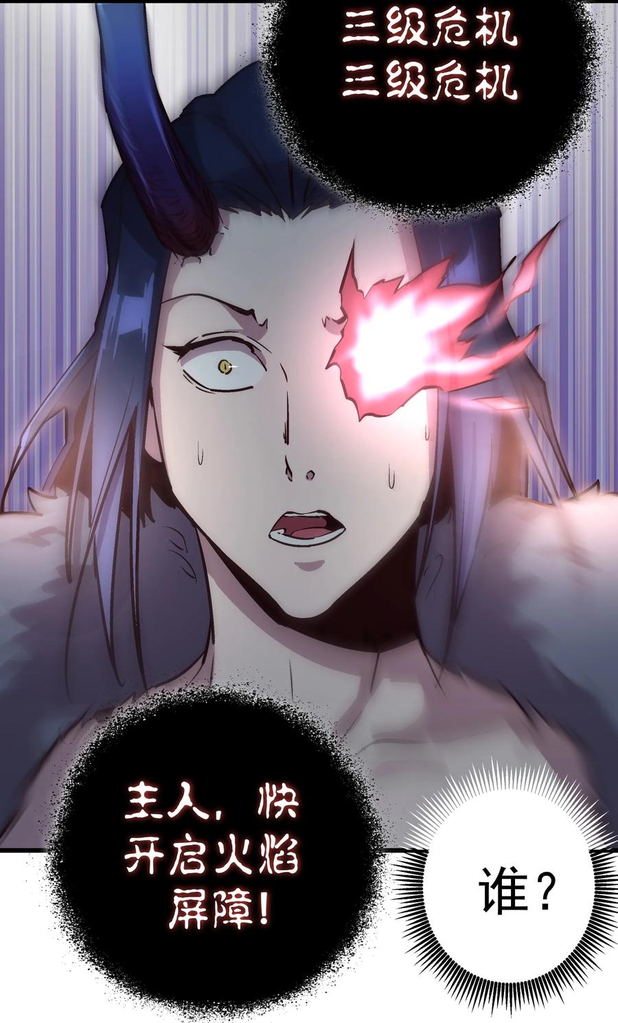 我不是大魔王 - 001 我是谁？我在哪？ - 第97张图