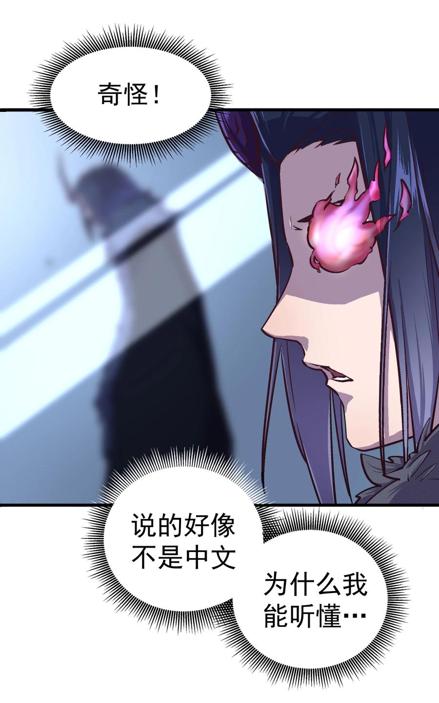 我不是大魔王 - 001 我是谁？我在哪？ - 第17张图