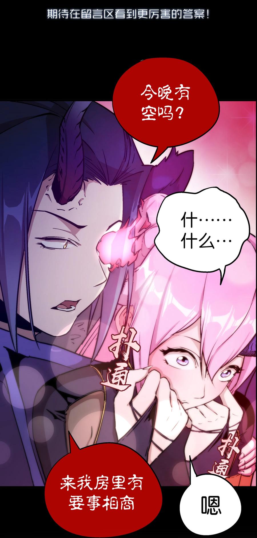 我不是大魔王 - 001 我是谁？我在哪？ - 第223张图