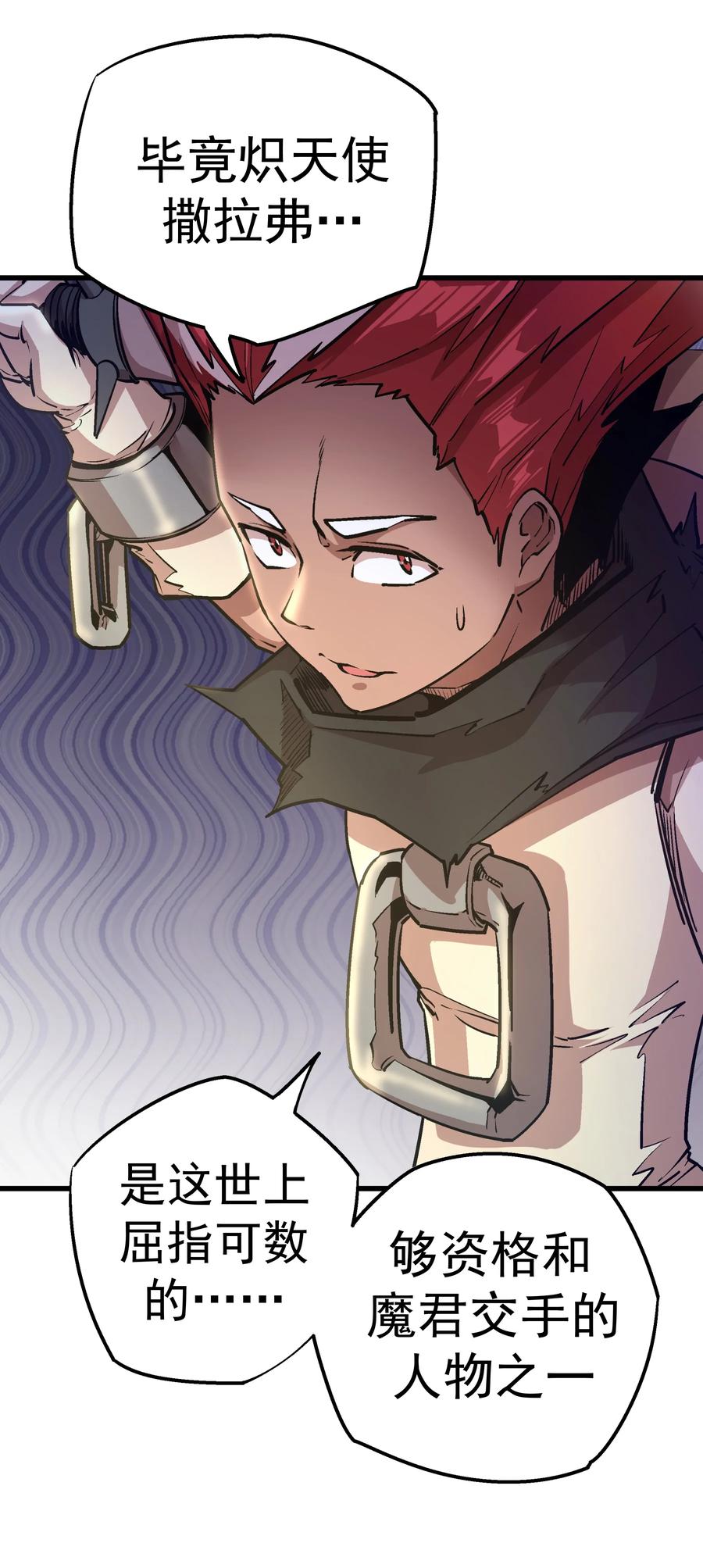 我不是大魔王 - 001 我是谁？我在哪？ - 第142张图