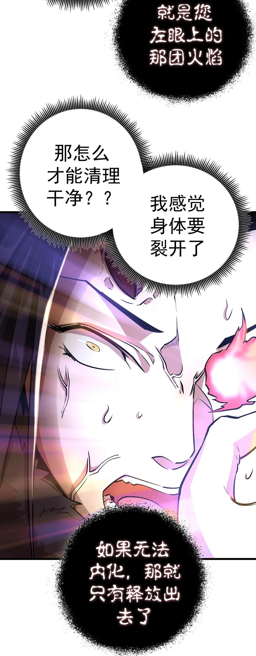 我不是大魔王 - 001 我是谁？我在哪？ - 第168张图