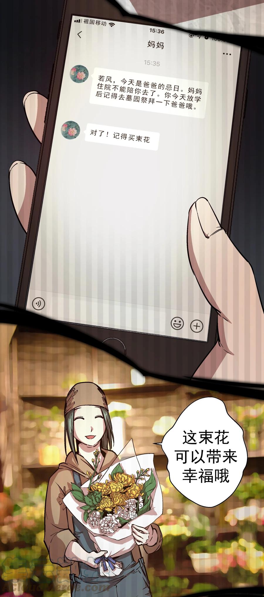 我不是大魔王 - 001 我是谁？我在哪？ - 第106张图