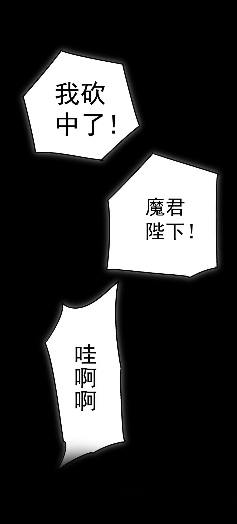 我不是大魔王 - 001 我是谁？我在哪？ - 第103张图