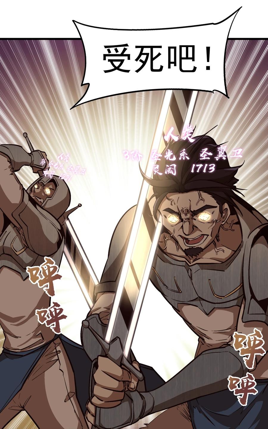 我不是大魔王 - 001 我是谁？我在哪？ - 第95张图