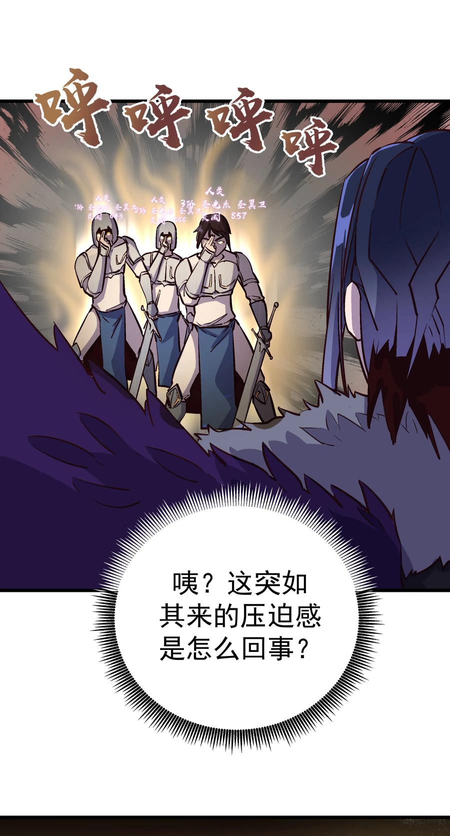 我不是大魔王 - 001 我是谁？我在哪？ - 第92张图