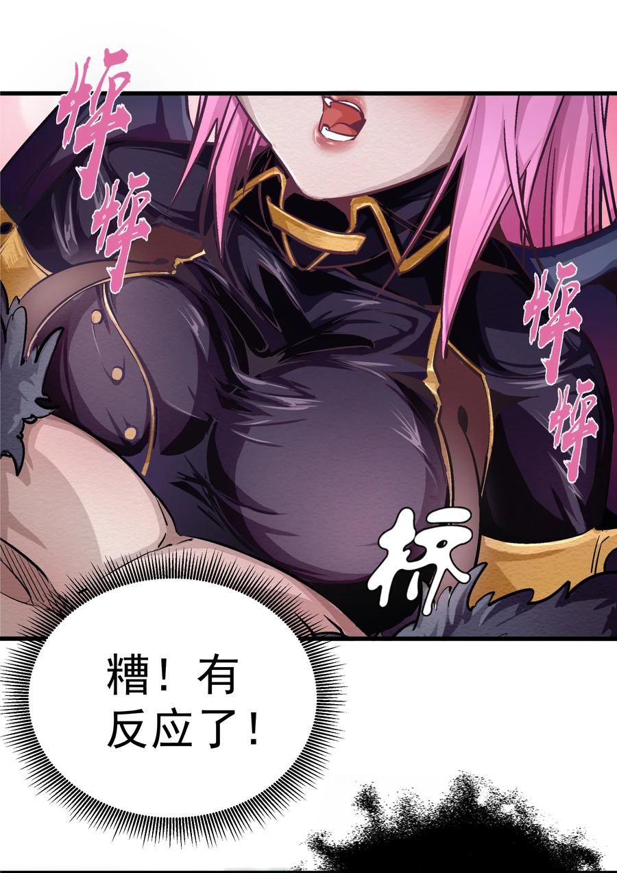 我不是大魔王 - 001 我是谁？我在哪？ - 第25张图