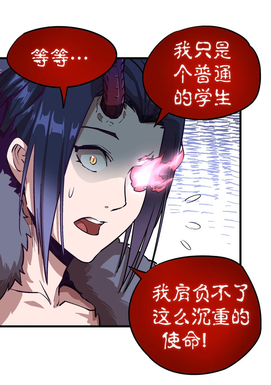 我不是大魔王 - 001 我是谁？我在哪？ - 第150张图