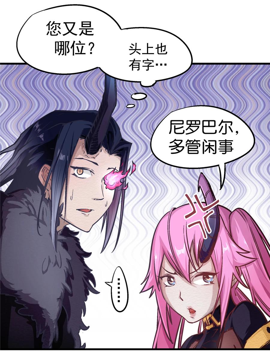 我不是大魔王 - 001 我是谁？我在哪？ - 第29张图