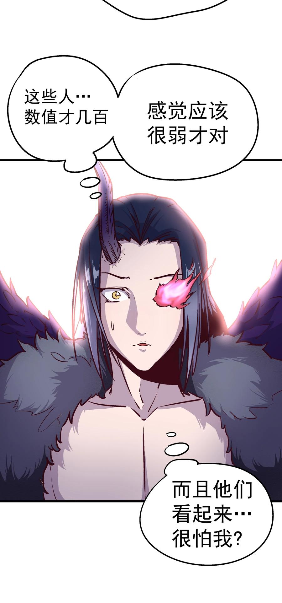 我不是大魔王 - 001 我是谁？我在哪？ - 第88张图