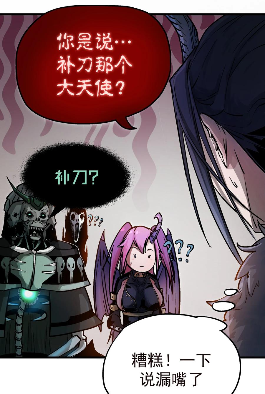 我不是大魔王 - 001 我是谁？我在哪？ - 第44张图