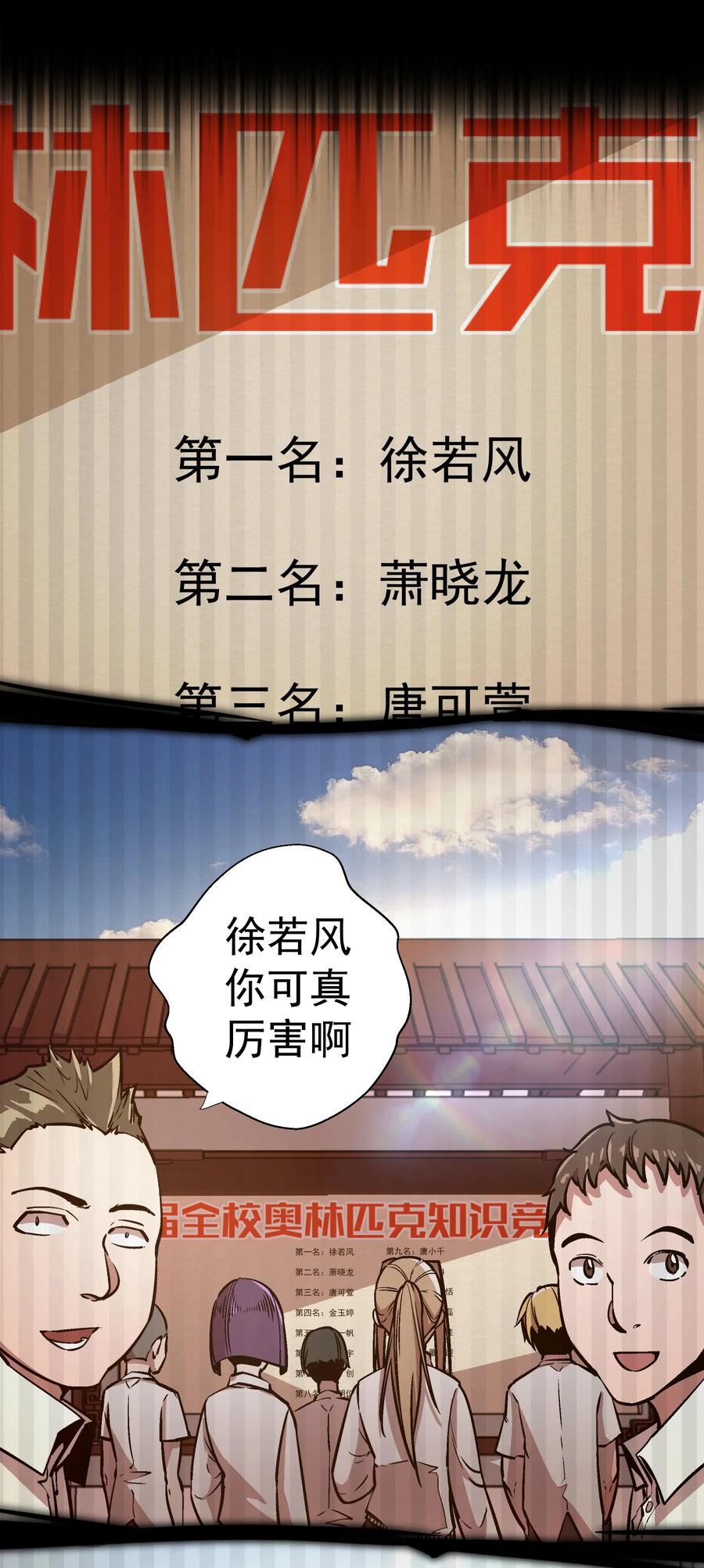 我不是大魔王 - 001 我是谁？我在哪？ - 第104张图