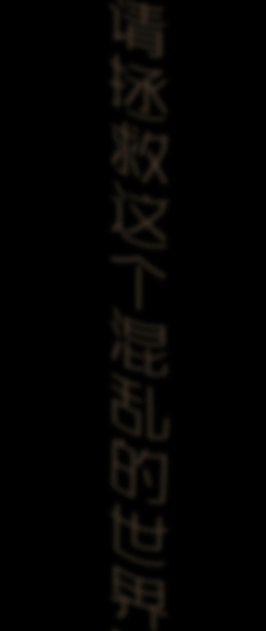 我不是大魔王 - 001 我是谁？我在哪？ - 第3张图