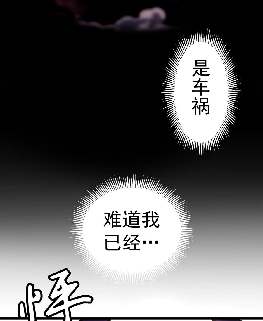 我不是大魔王 - 001 我是谁？我在哪？ - 第114张图