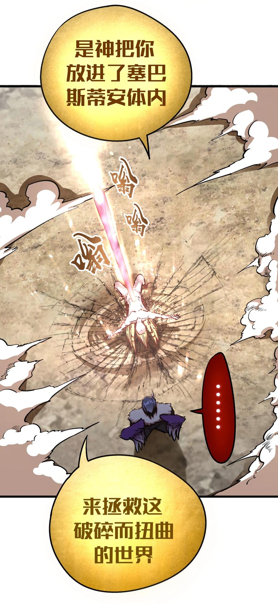 我不是大魔王 - 001 我是谁？我在哪？ - 第144张图