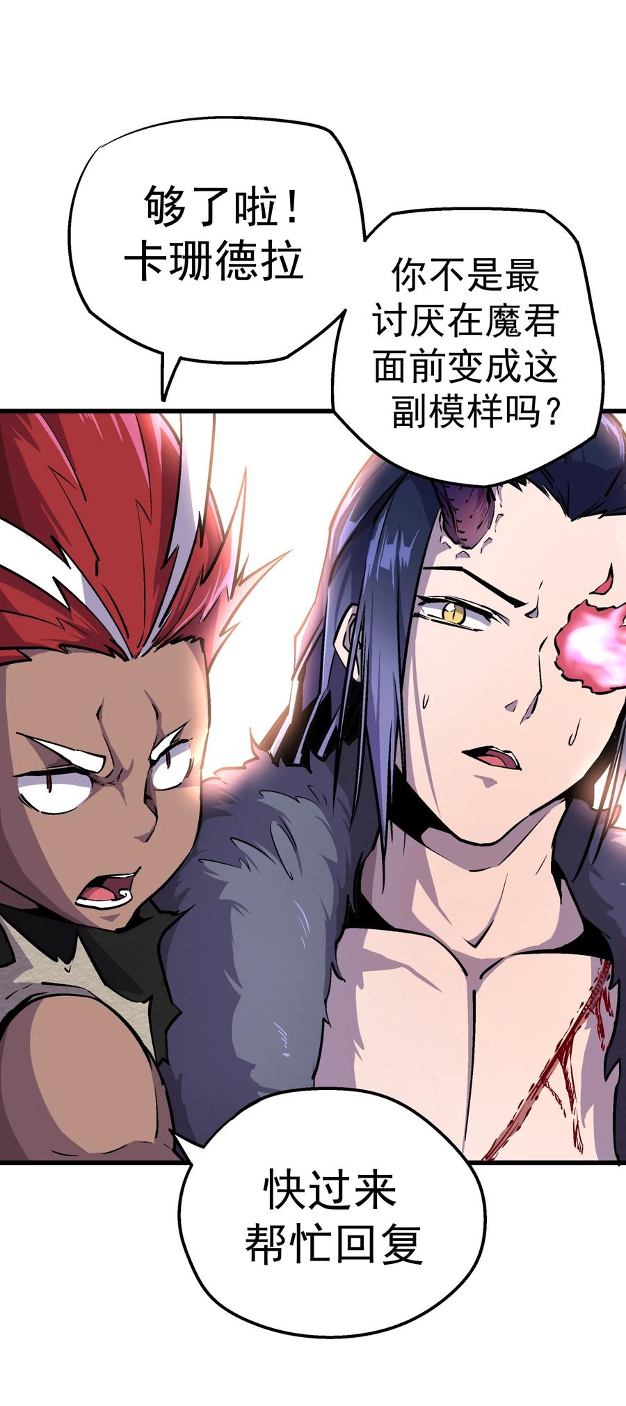 我不是大魔王 - 001 我是谁？我在哪？ - 第122张图