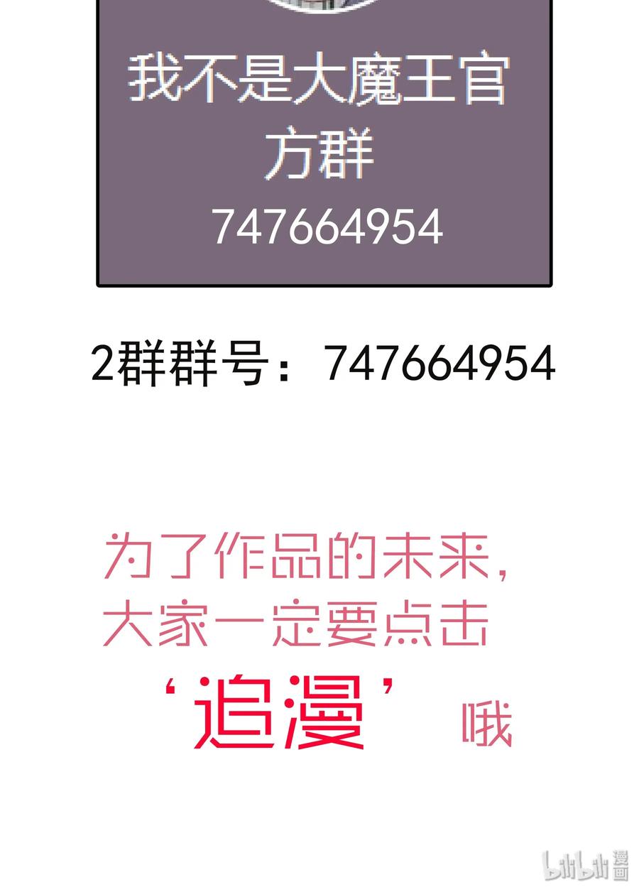 我不是大魔王 - 028 柯尼迪 - 第67张图