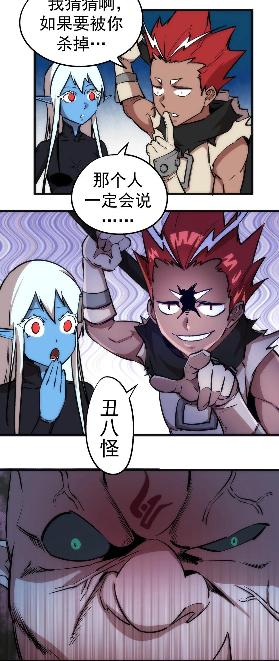 我不是大魔王 - 028 柯尼迪 - 第18张图