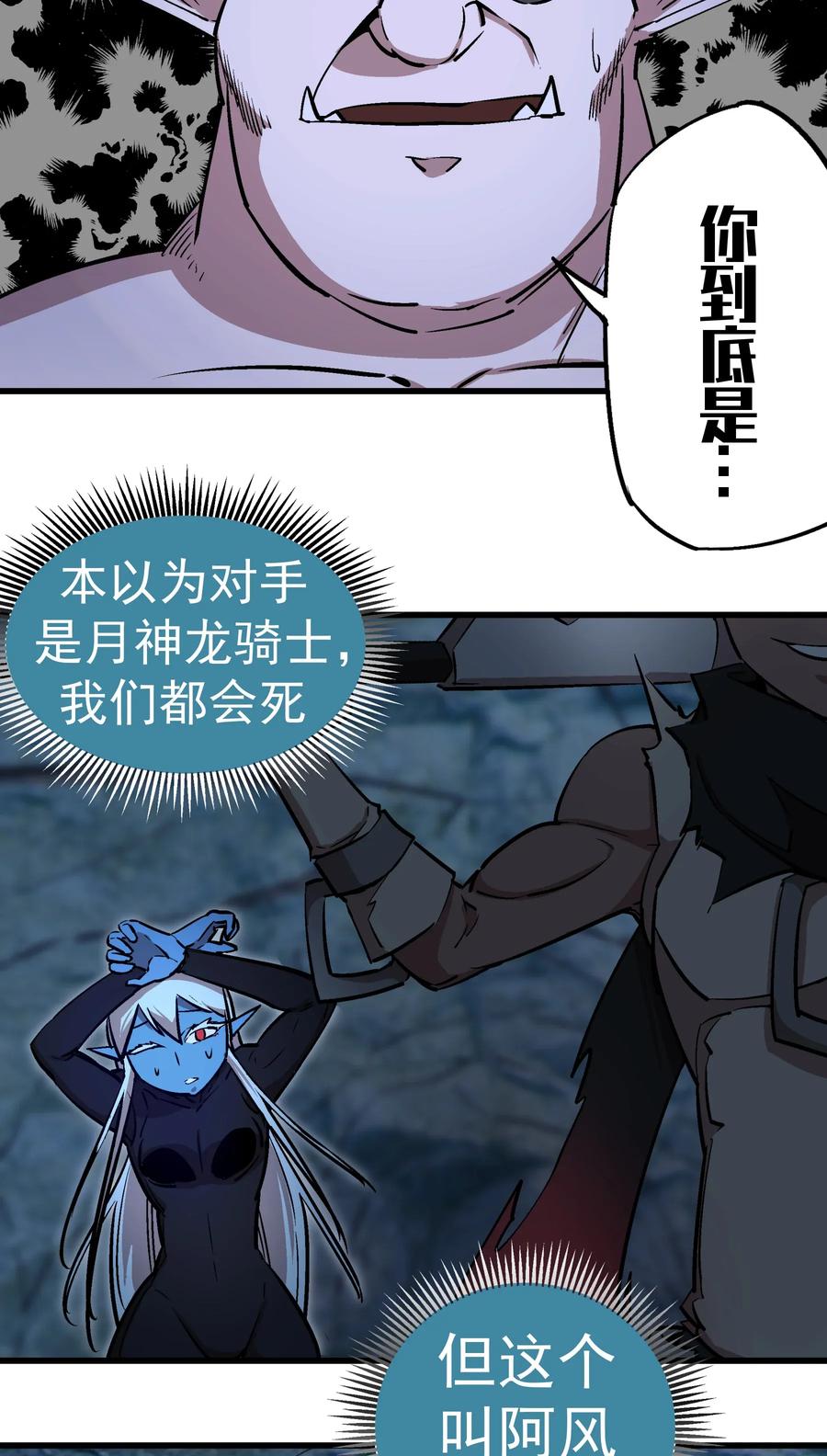 我不是大魔王 - 028 柯尼迪 - 第24张图